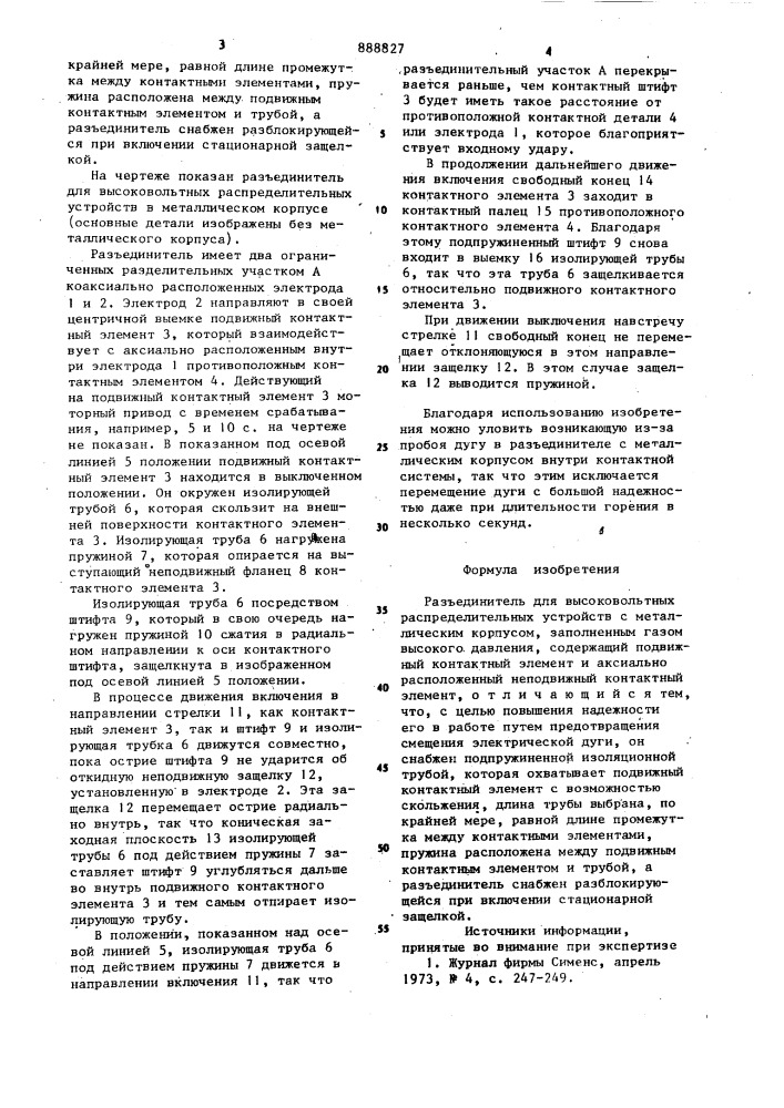 Разъединитель для высоковольтных распределительных устройств (патент 888827)