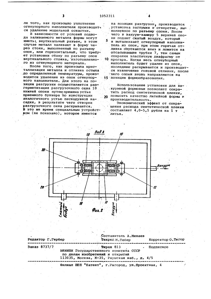 Установка для вакуумной формовки (патент 1052311)