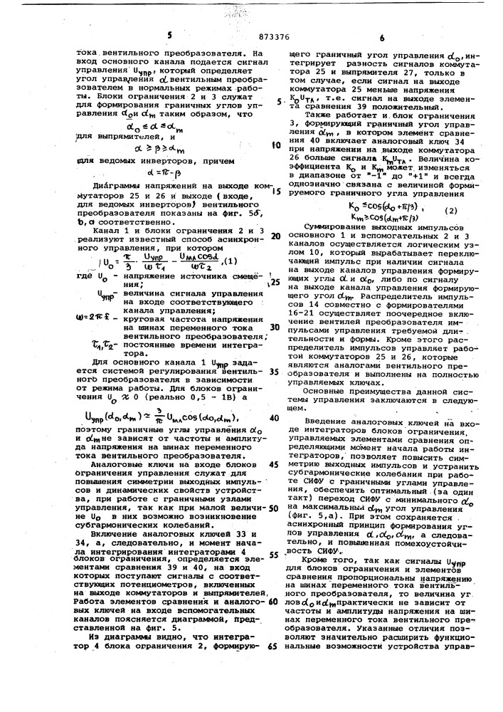 Устройство для управления многофазным вентильным преобразователем (патент 873376)