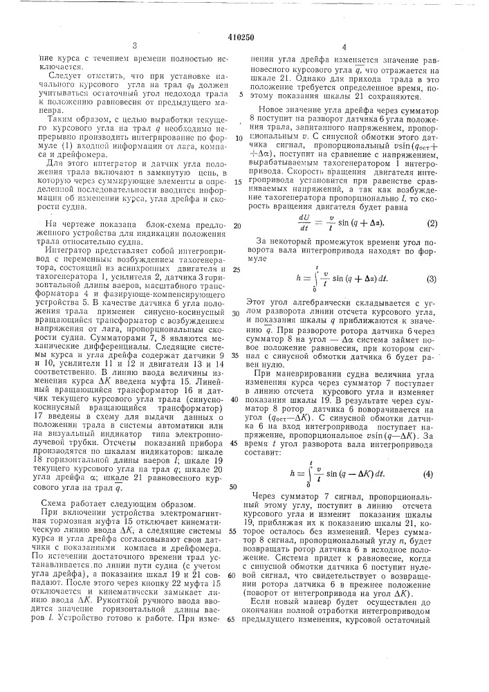 Патент ссср  410250 (патент 410250)