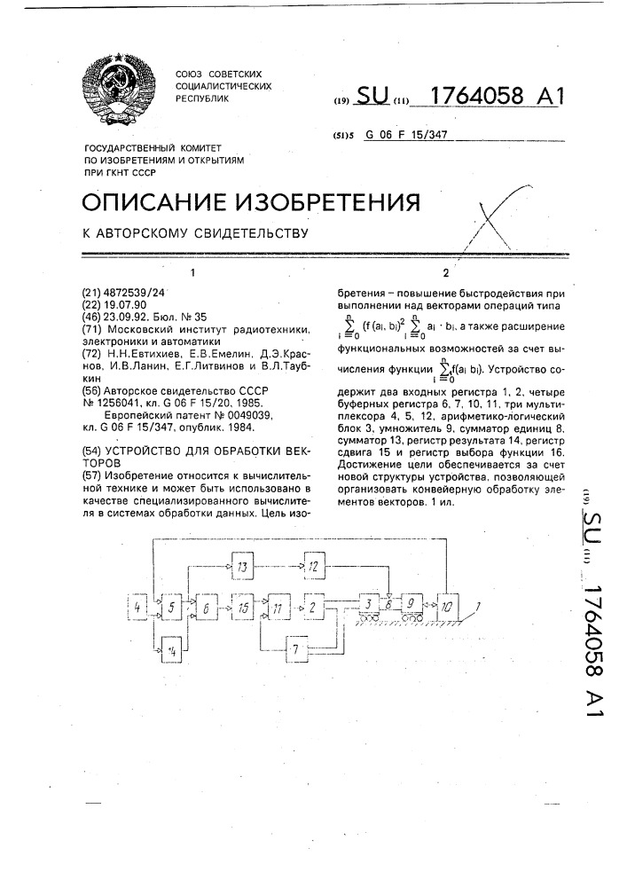 Устройство для обработки векторов (патент 1764058)
