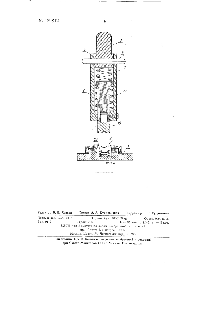 Устройство для прессования из акрилата изделий, например пуговиц и т.п. (патент 129812)