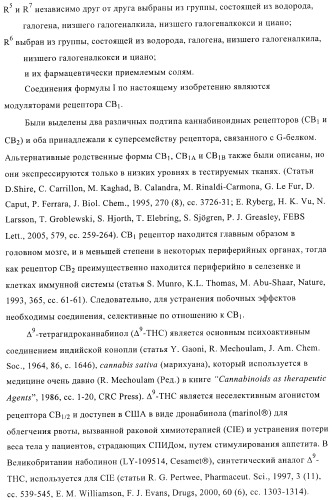 Производные пиридин-3-карбоксамида в качестве обратных агонистов св1 (патент 2404164)