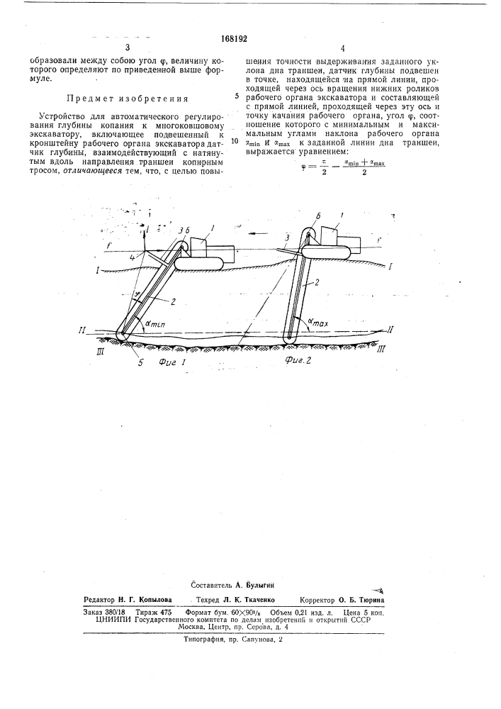 Устройство для автоматического регулирования глубины копания к многоковшовому экскаватору (патент 168192)