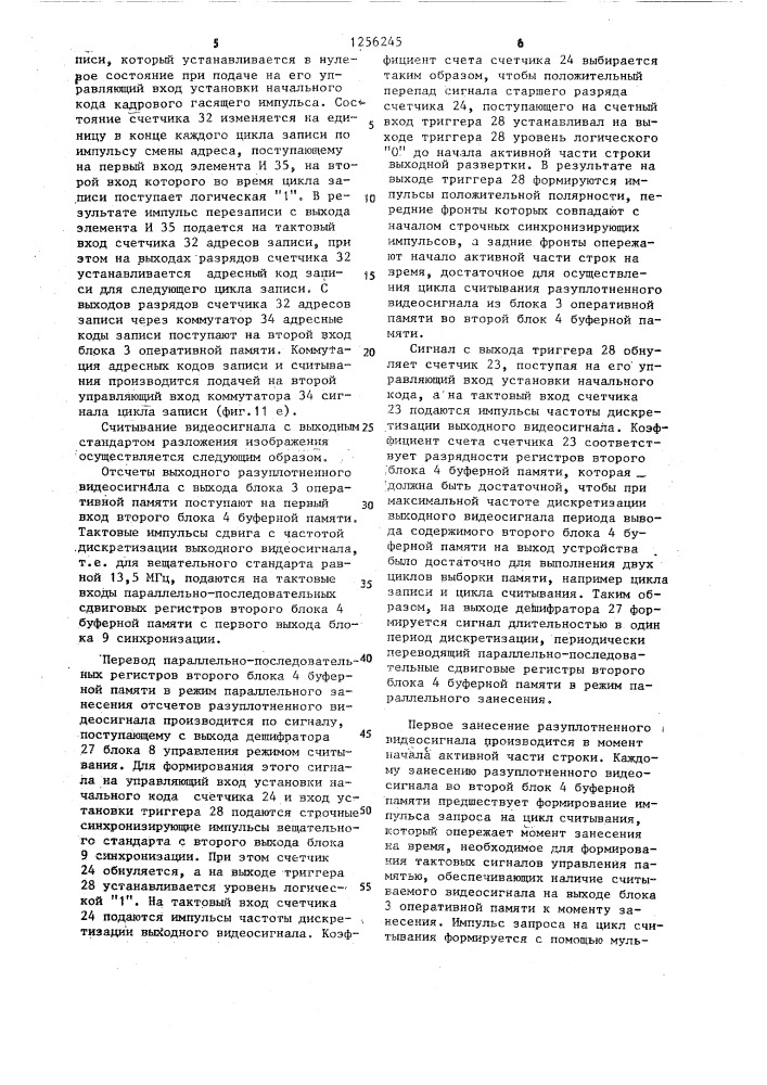 Устройство для преобразования малокадрового телевизионного стандарта (патент 1256245)