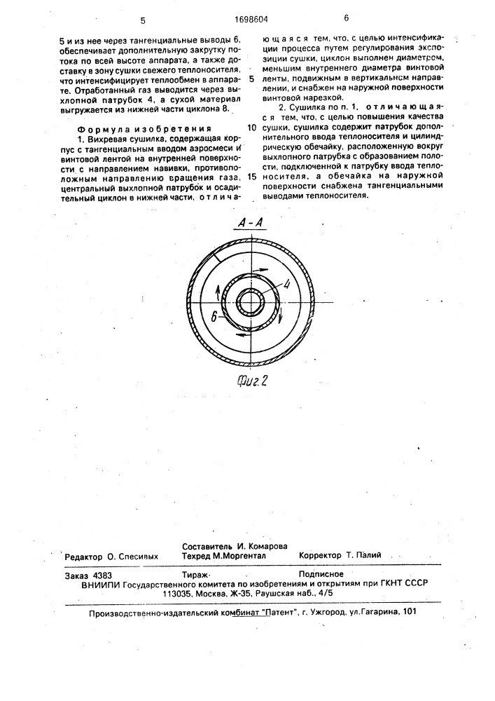 Вихревая сушилка (патент 1698604)