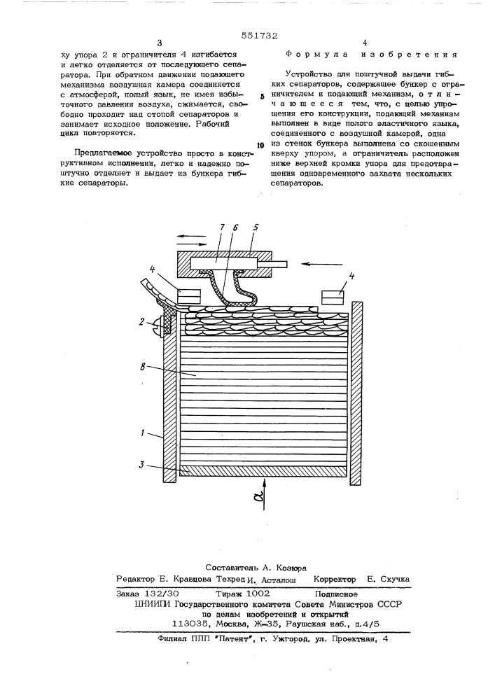 Устройство для поштучной выдачи гибких сепараторов (патент 551732)