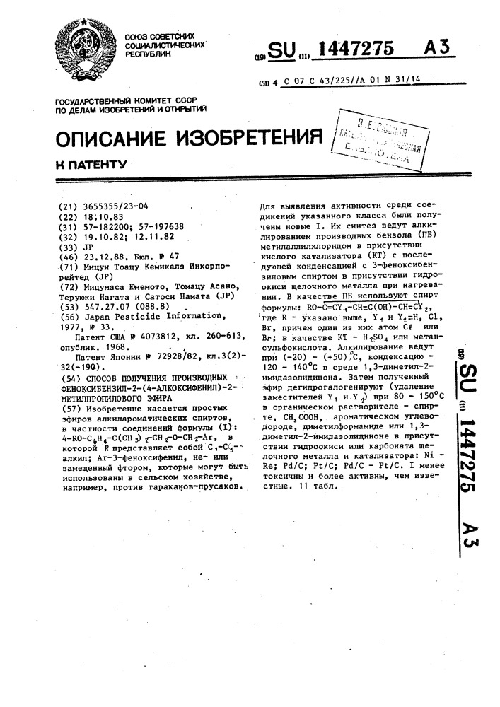 Способ получения производных феноксибензил-2-(4- алкоксифенил)-2-метилпропилового эфира (патент 1447275)