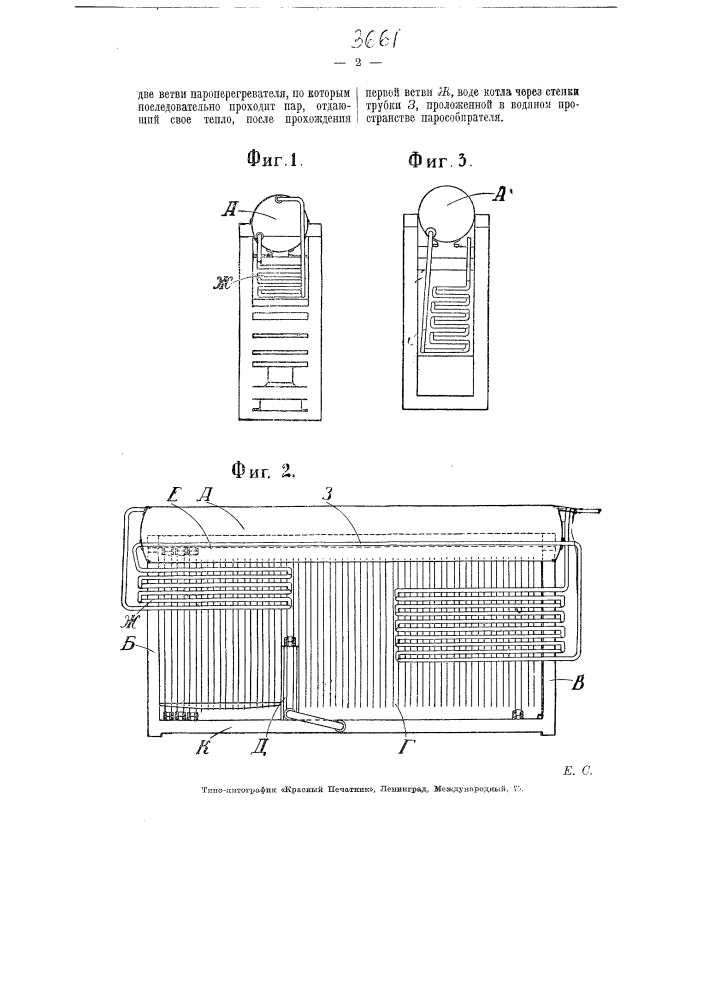 Паровой котел с пароперегревателем (патент 3661)