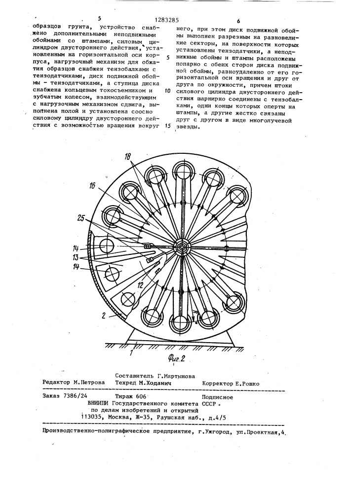 Устройство для определения прочностных характеристик грунта (патент 1283285)