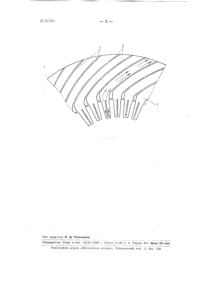 Система много струйной вентиляции турбогенераторов (патент 97105)