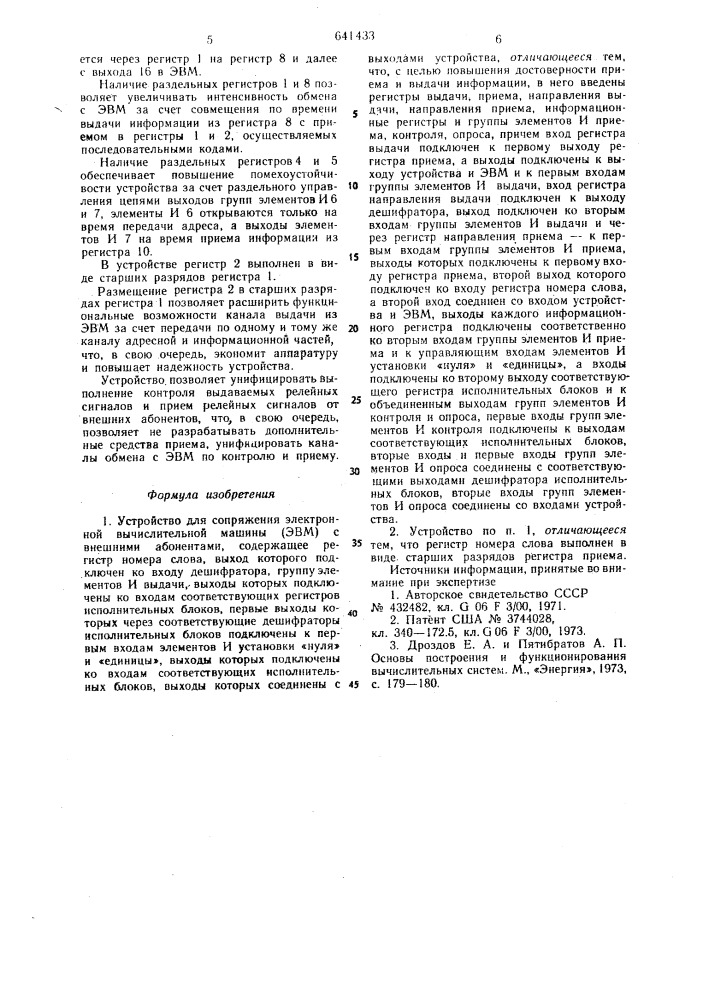 Устройство для сопряжения электронной вычислительной машины (эвм) с внешними абонентами (патент 641433)