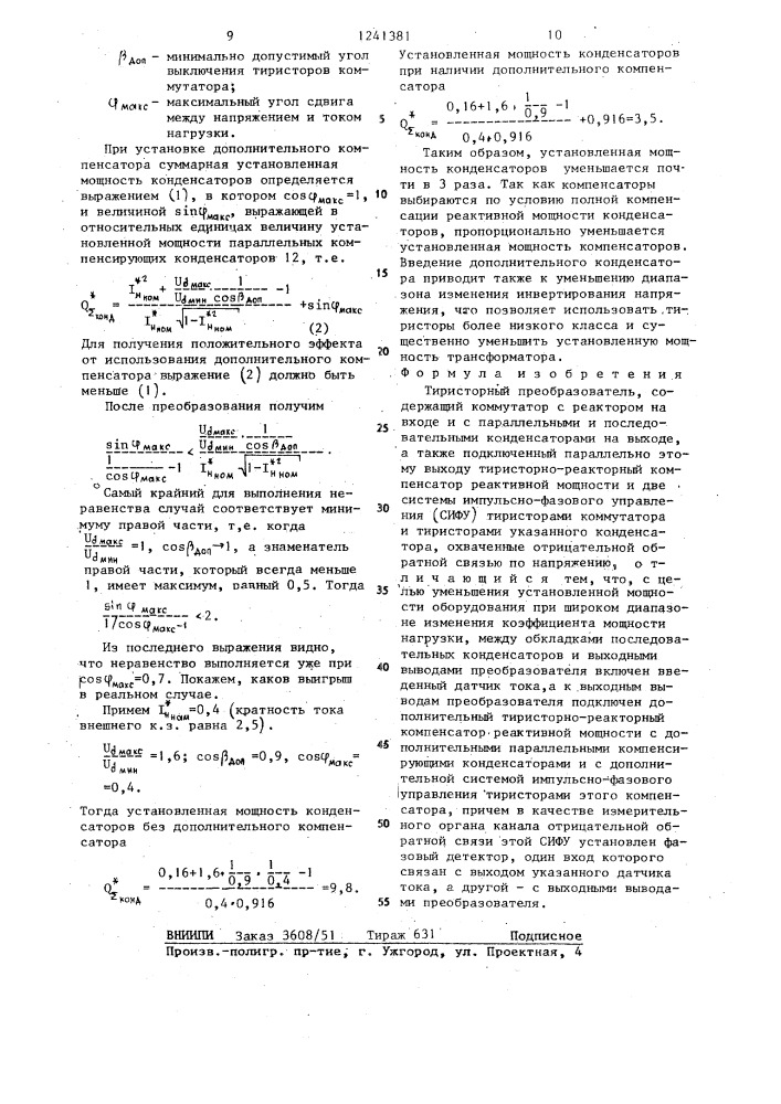 Тиристорный преобразователь (патент 1241381)