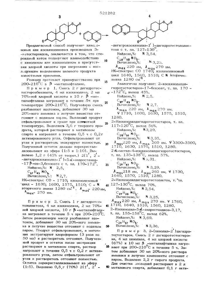 Способ получения хинолиновых или изохинолиновых производных 3-кетостероидов (патент 521282)