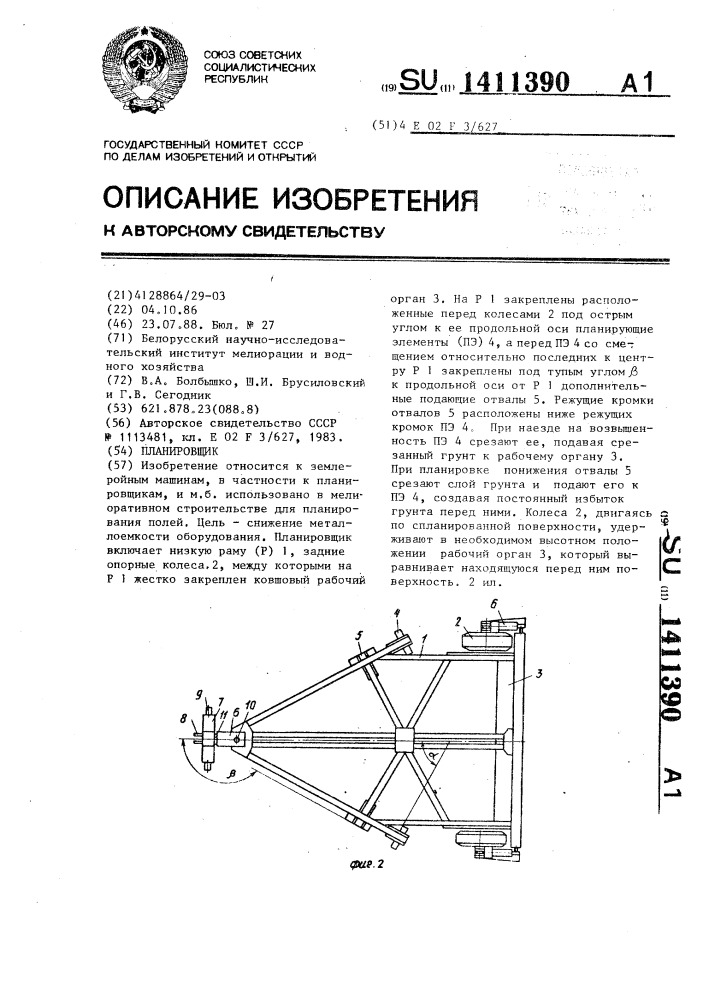 Планировщик (патент 1411390)