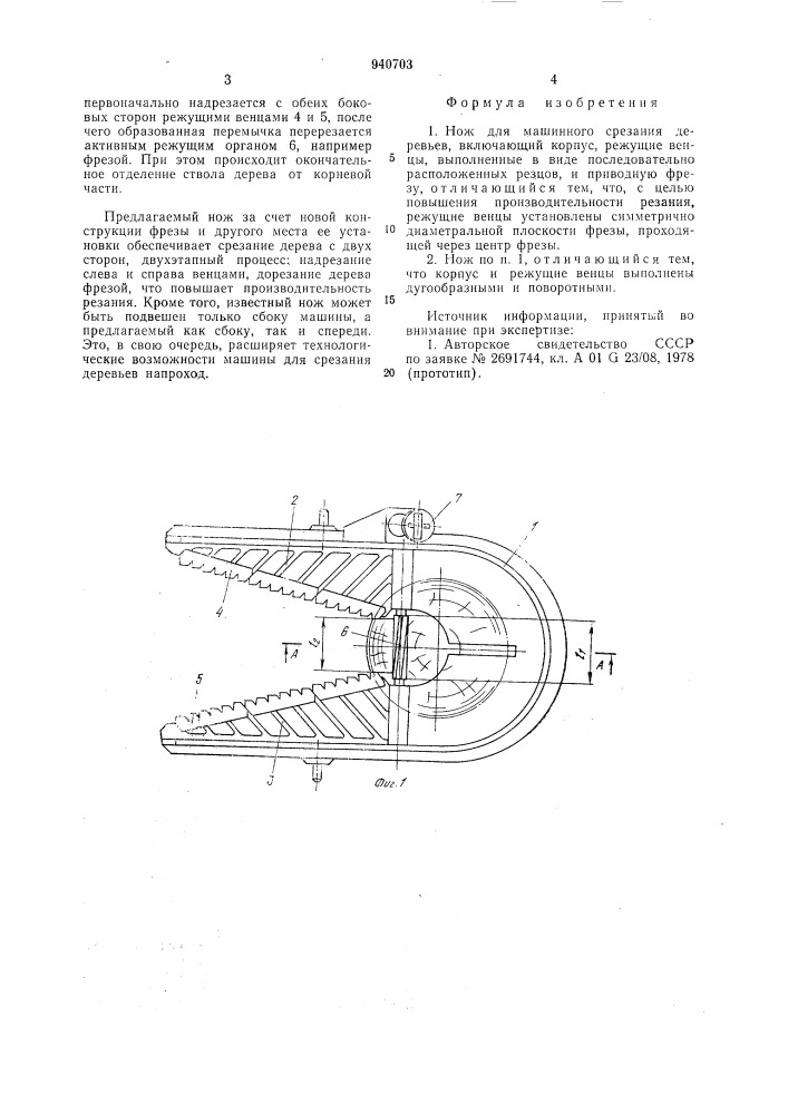 Нож для машинного срезания деревьев (патент 940703)