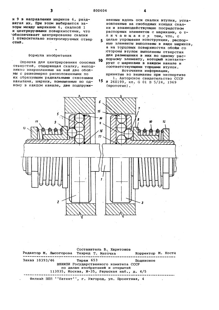 Оправка для центрирования соос-ных отверстий (патент 800604)