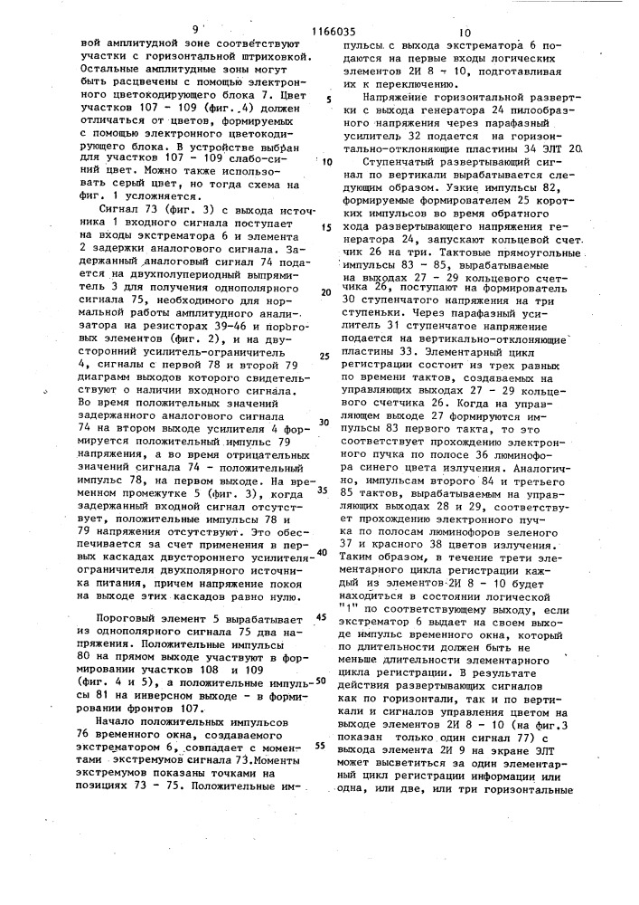 Устройство для регистрации сейсмических колебаний (патент 1166035)