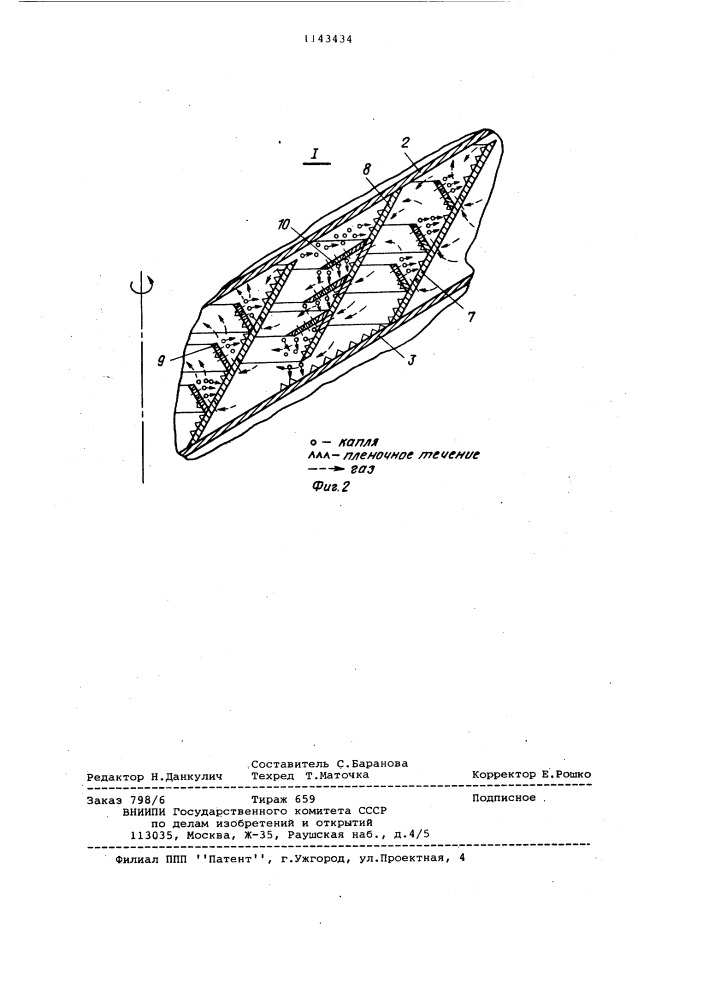 Массообменный аппарат (патент 1143434)
