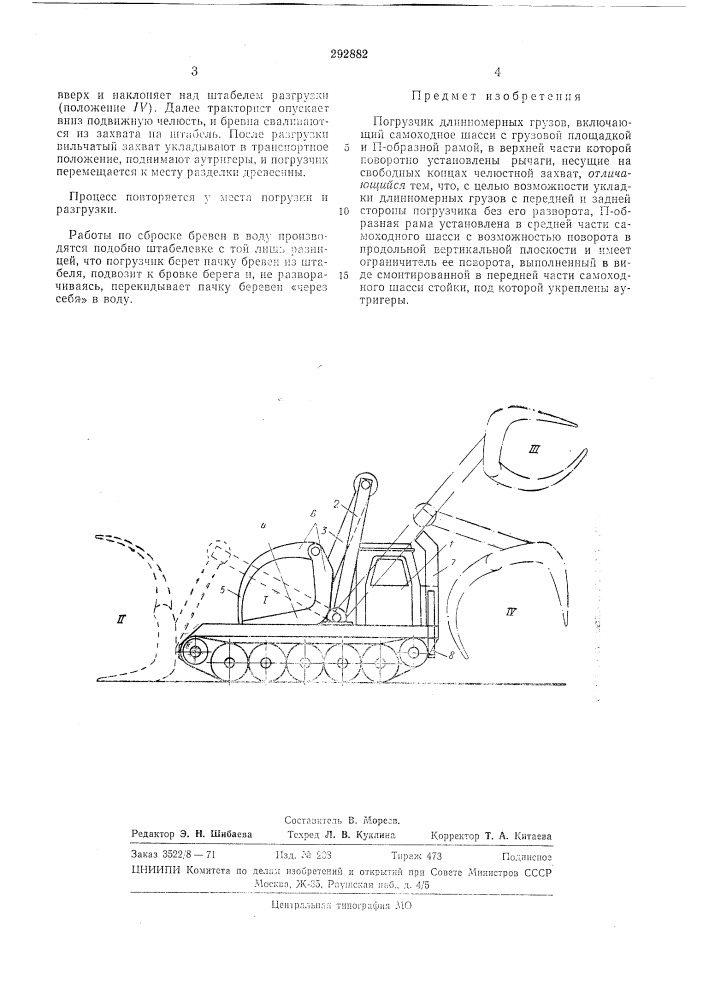 Погрузчик длинномерных грузов (патент 292882)
