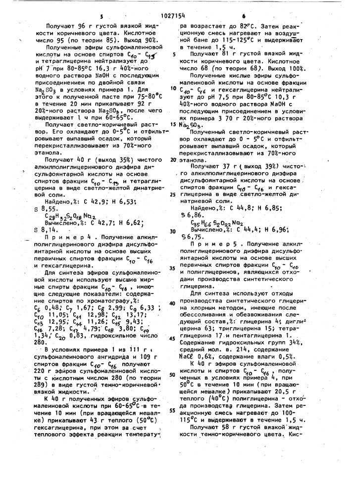 Алкилполиглицериновые диэфиры дисульфоянтарной кислоты в качестве компонентов синтетических моющих средств и смачивателей хлопчатобумажных тканей (патент 1027154)