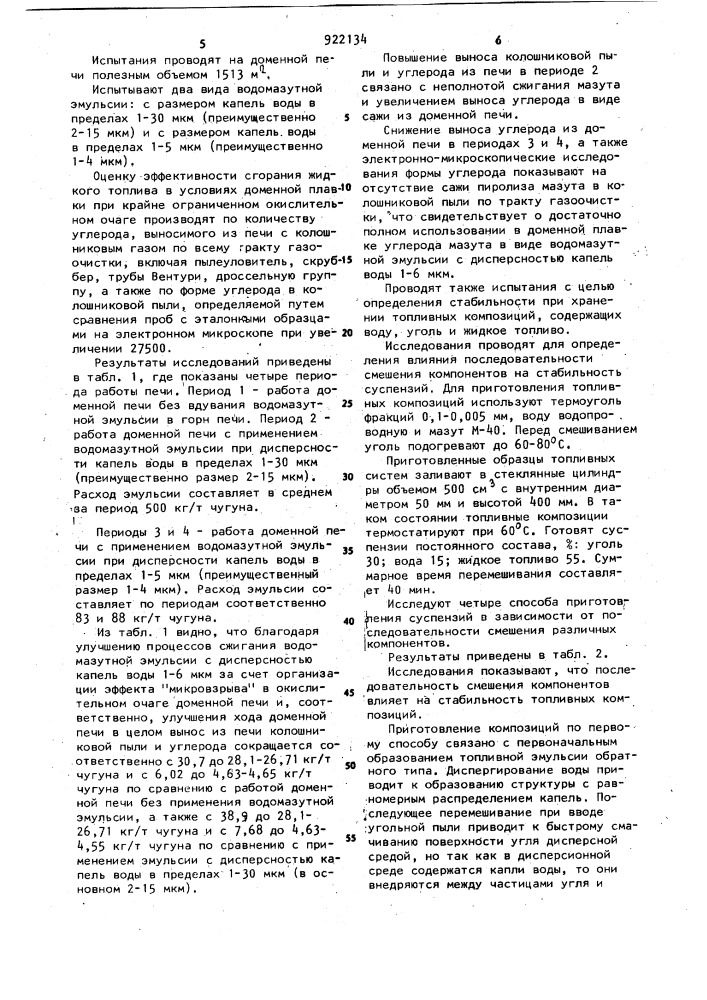 Способ получения топливной композиции (патент 922134)