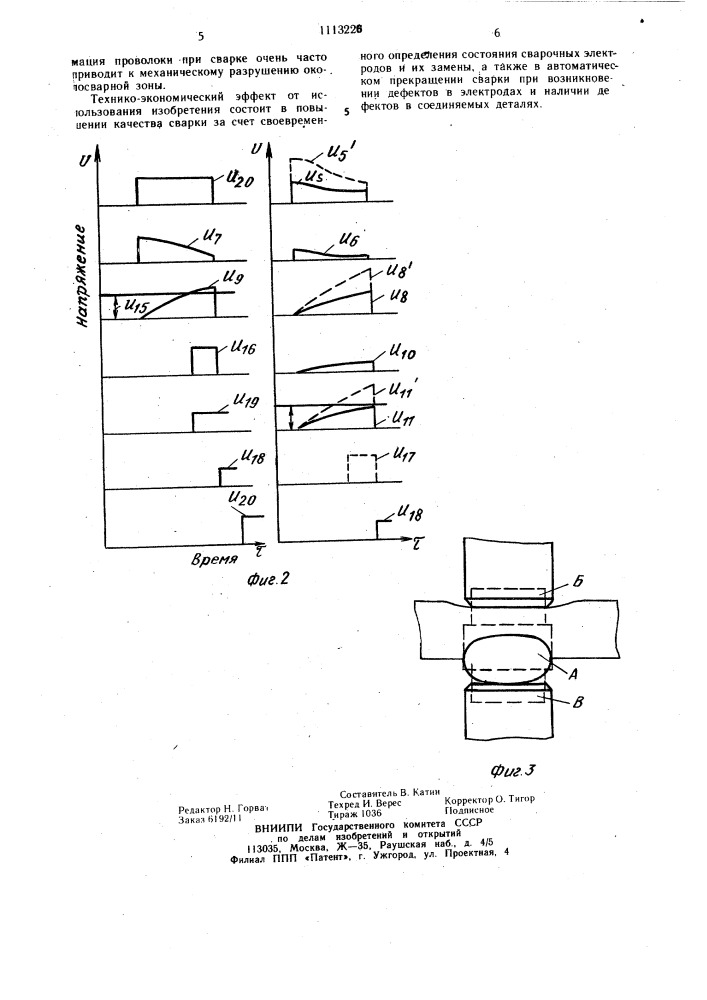 Устройство для управления процессом контактной сварки (патент 1113226)