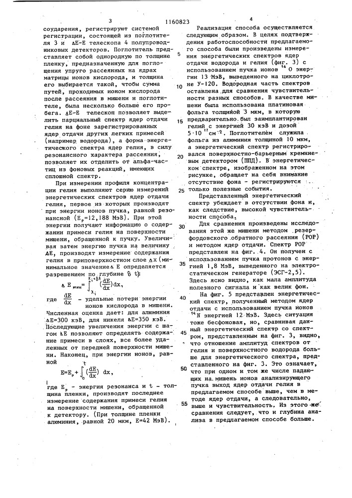 Ядерно-физический способ определения гелия (патент 1160823)