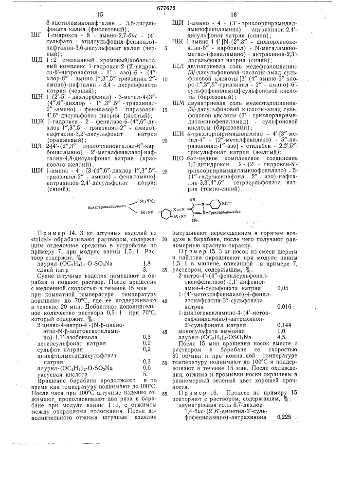 Способ крашения текстильных материалов или кожи (патент 677672)