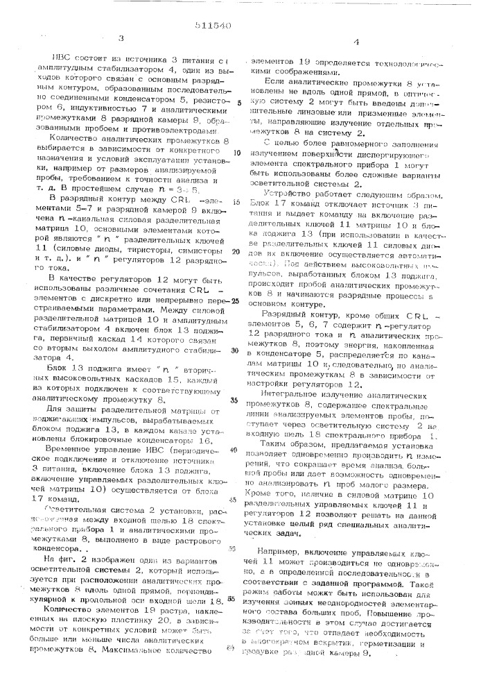 Установка для эмиссионного спектрального анализа (патент 511540)