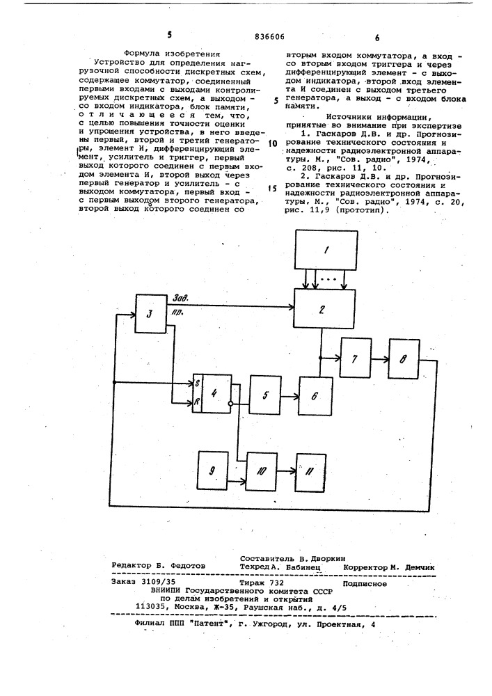 Устройство для определения нагрузочнойспособности дискретных cxem (патент 836606)
