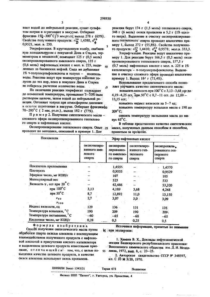 Способ получения синтетического масла (патент 598930)