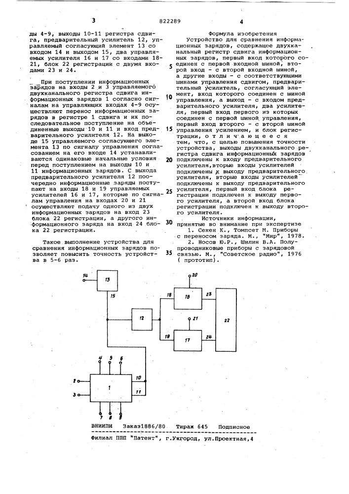 Устройство для сравнения информа-ционных зарядов (патент 822289)