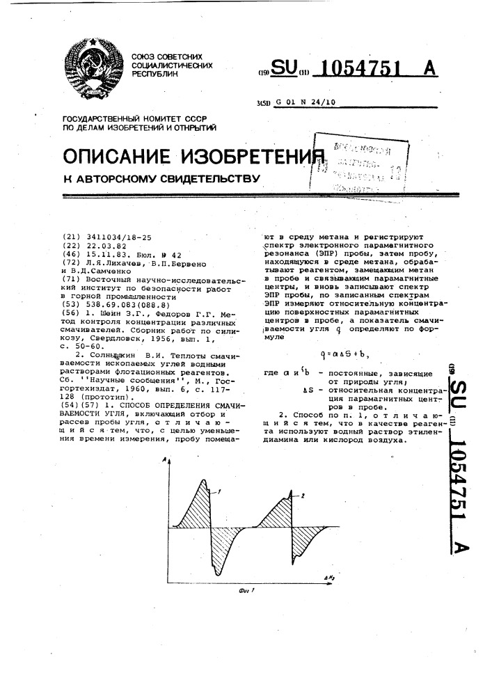 Способ определения смачиваемости угля (патент 1054751)