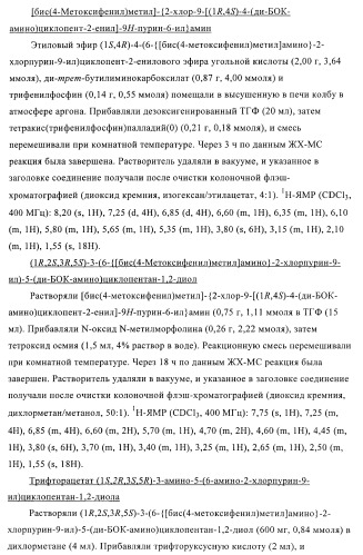 Пуриновые производные для применения в качестве агонистов аденозинового рецептора а-2а (патент 2403253)