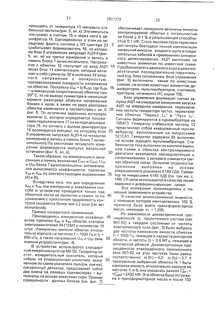 Способ контроля качества пропитки и устройство для его осуществления (патент 1807372)