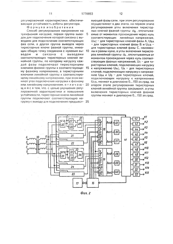 Способ регулирования напряжения на трехфазной нагрузке (патент 1778893)