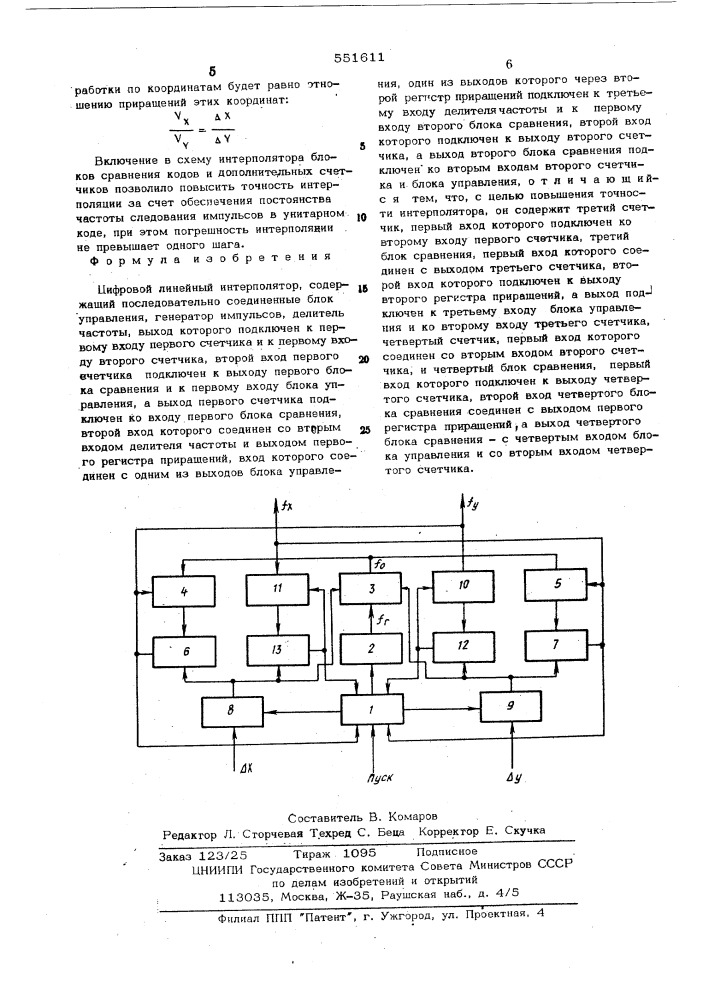 Цифровой линейный интерполятор (патент 551611)