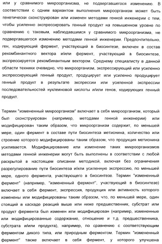 Применение диметилдисульфида для продукции метионина микроорганизмами (патент 2413001)