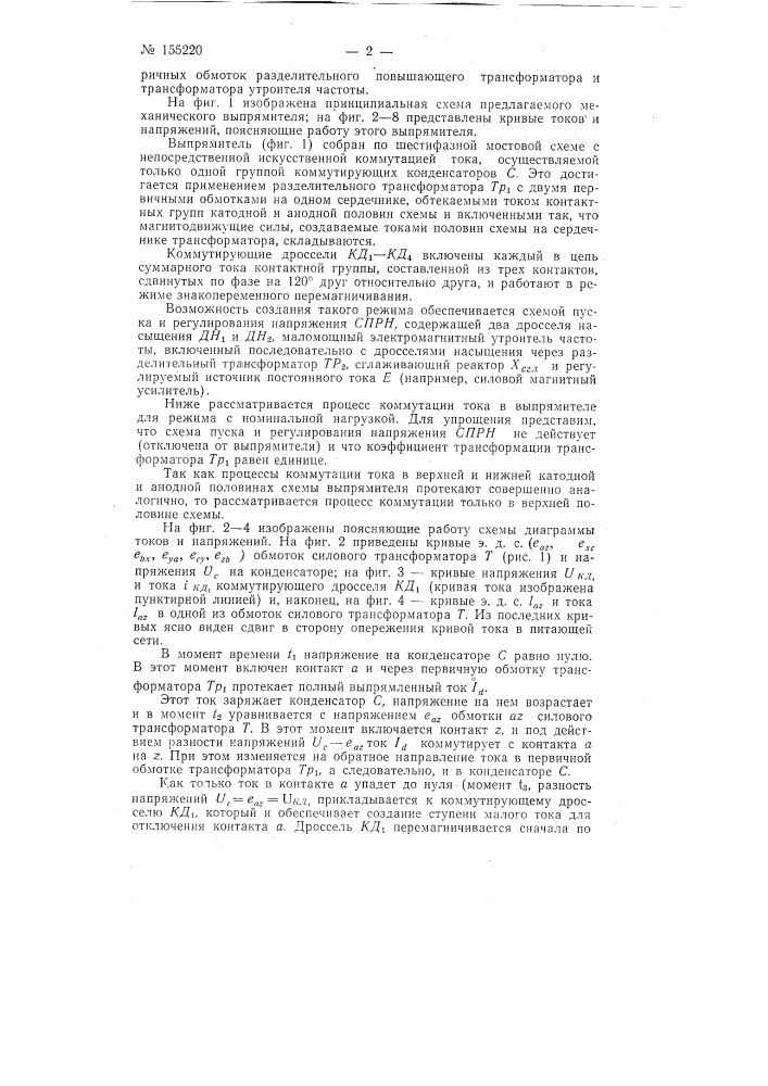 Патент ссср  155220 (патент 155220)