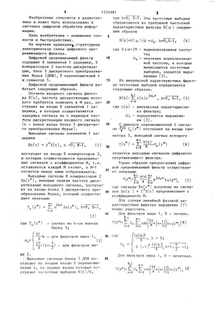 Цифровой прореживающий фильтр (патент 1224981)