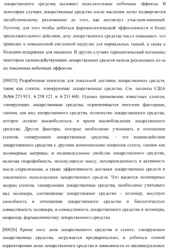 Захват эндотелиальных клеток-предшественников элюирующим лекарственные средства имплантируемым медицинским устройством (патент 2400256)