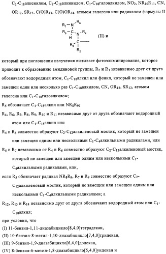 Фотоактивируемые азотистые основания, фотополимеризующиеся композиции и применение (патент 2332419)