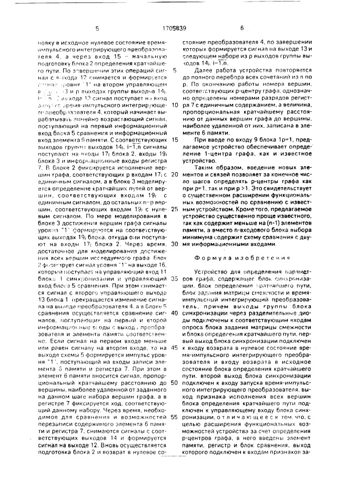 Устройство для определения параметров графа (патент 1705839)