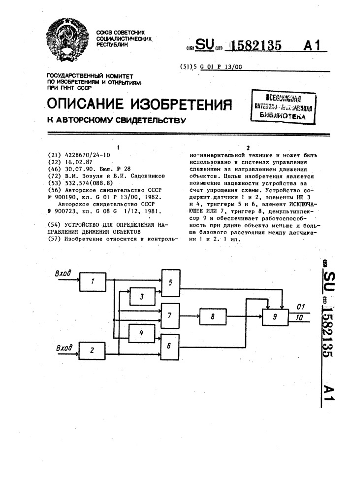 Устройство для определения направления движения объектов (патент 1582135)