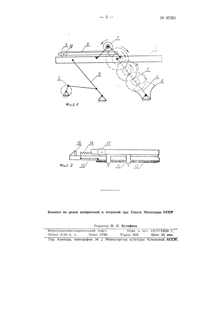 Межоперационное транспортное устройство (патент 97266)