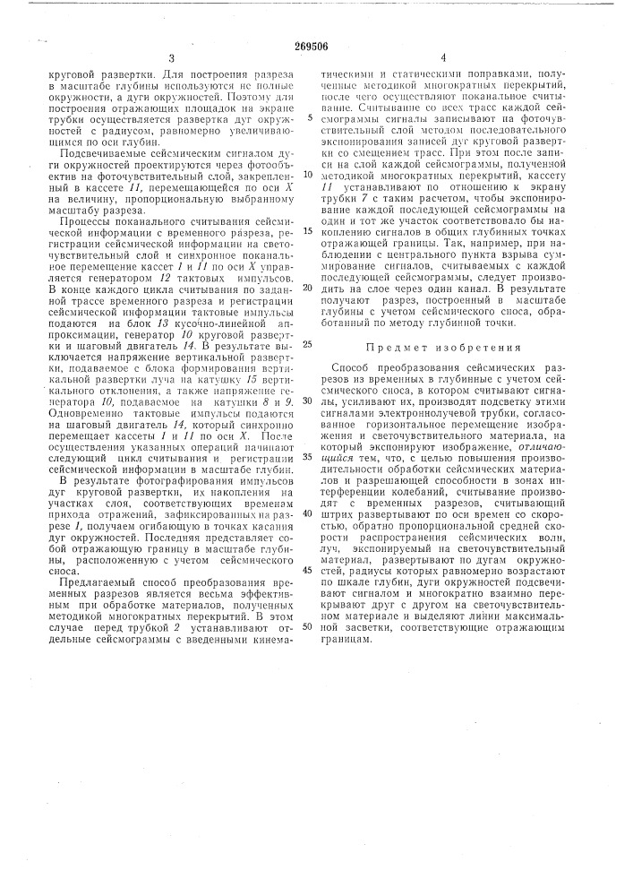 Способ преобразования сейсмических разрезов (патент 269506)
