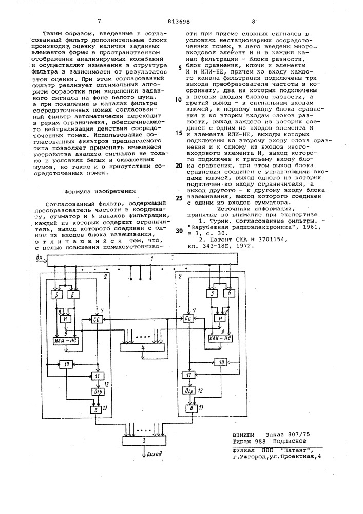 Согласованный фильтр (патент 813698)