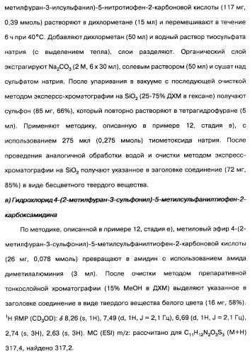 Производные тиофена и фармацевтическая композиция (варианты) (патент 2359967)