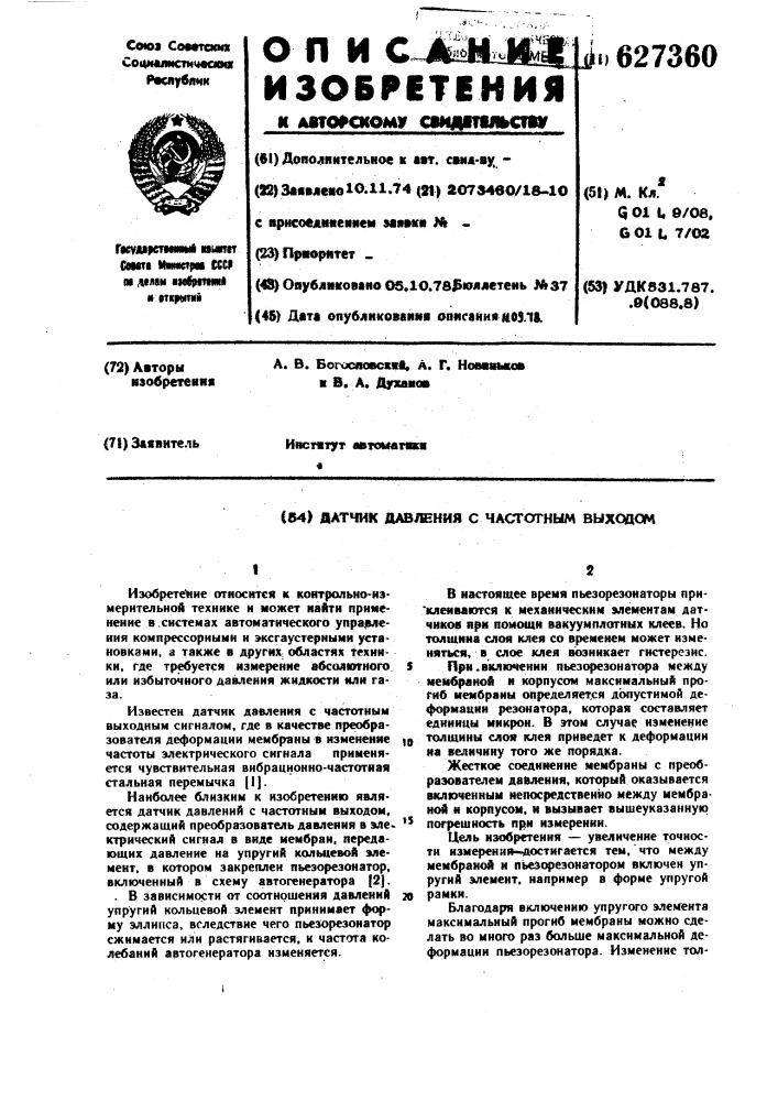 Датчик давления с частотным выходом (патент 627360)
